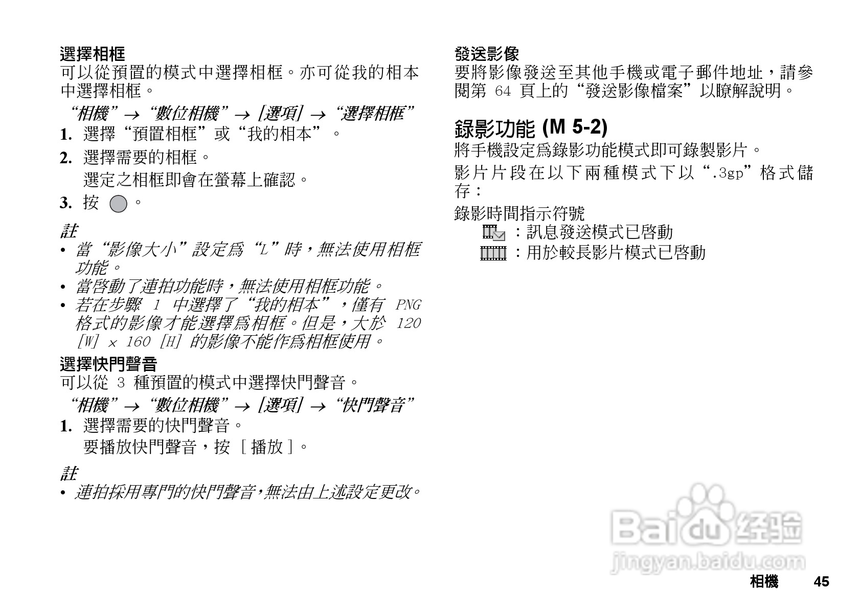 夏普GX-T29手机使用说明书:[5]