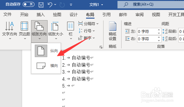 8页面设置主要包括那些?