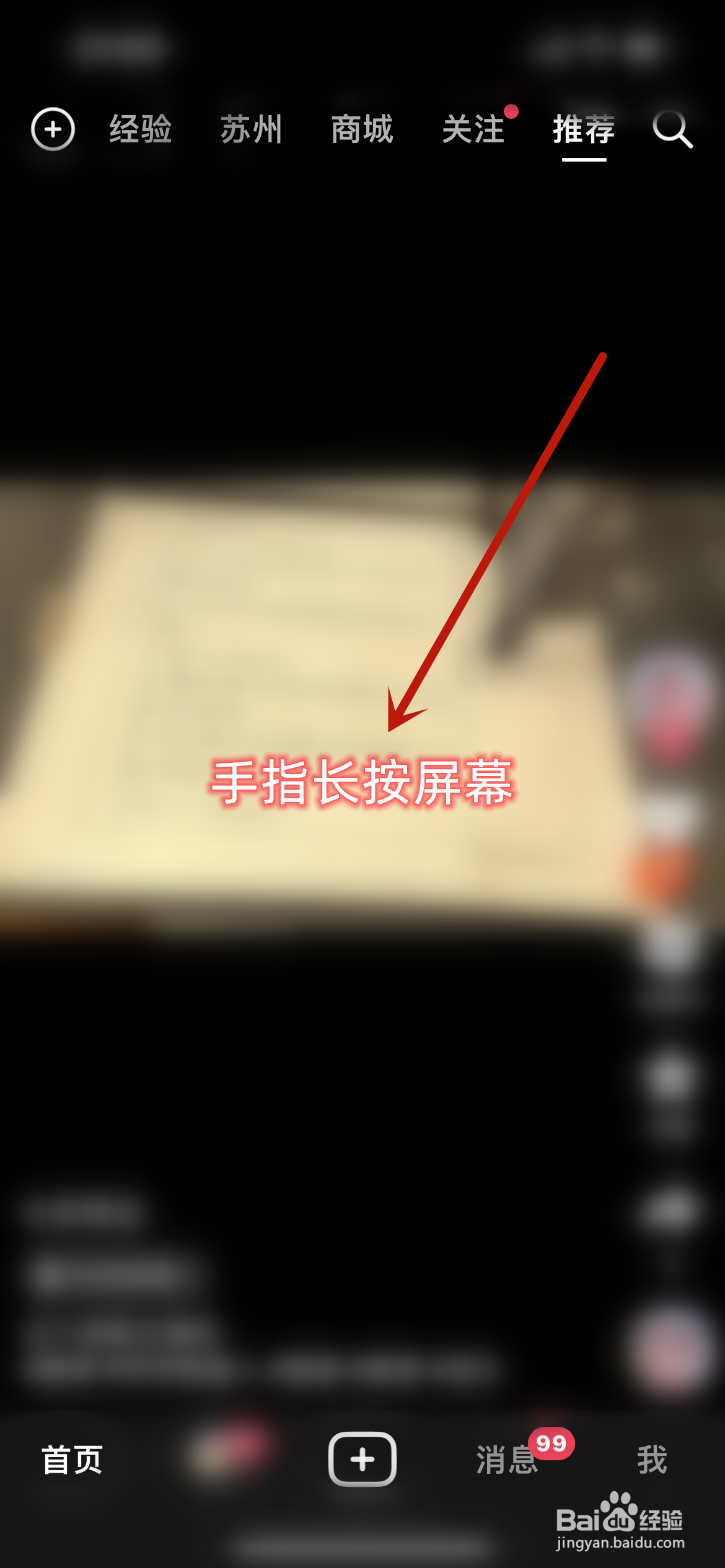 抖音怎么将喜欢的视频推荐给朋友？