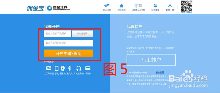 佣金宝怎么样？佣金宝理财如何开通账户？