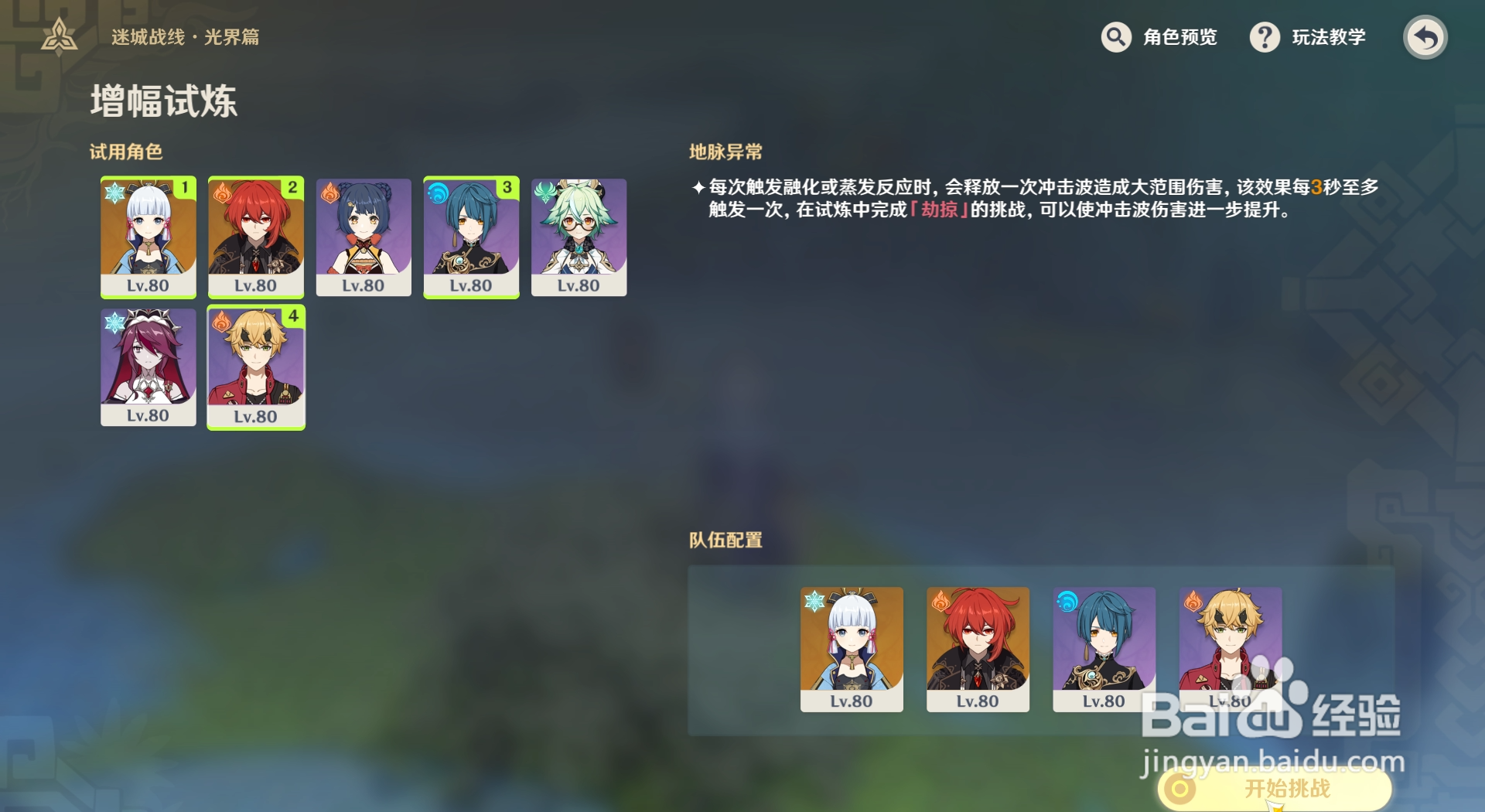 原神怎么对进入增幅试炼中的队伍进行配置？