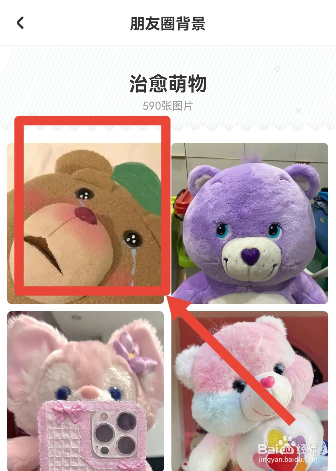 遥望中,怎么下载朋友圈的背景图