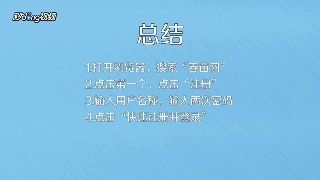 春苗网怎么注册