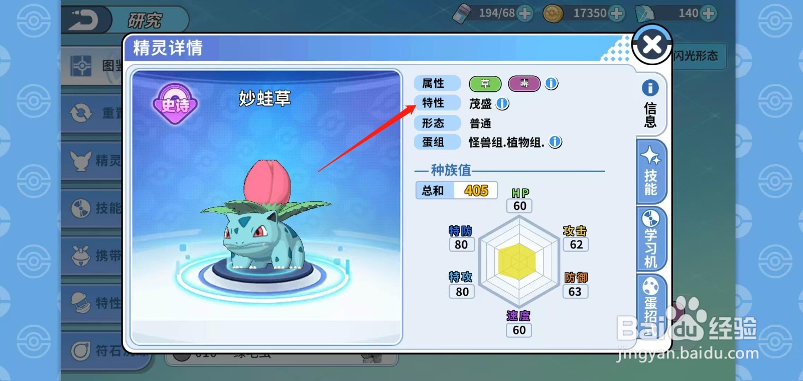 神兽连萌怎样查看妙蛙草的特性