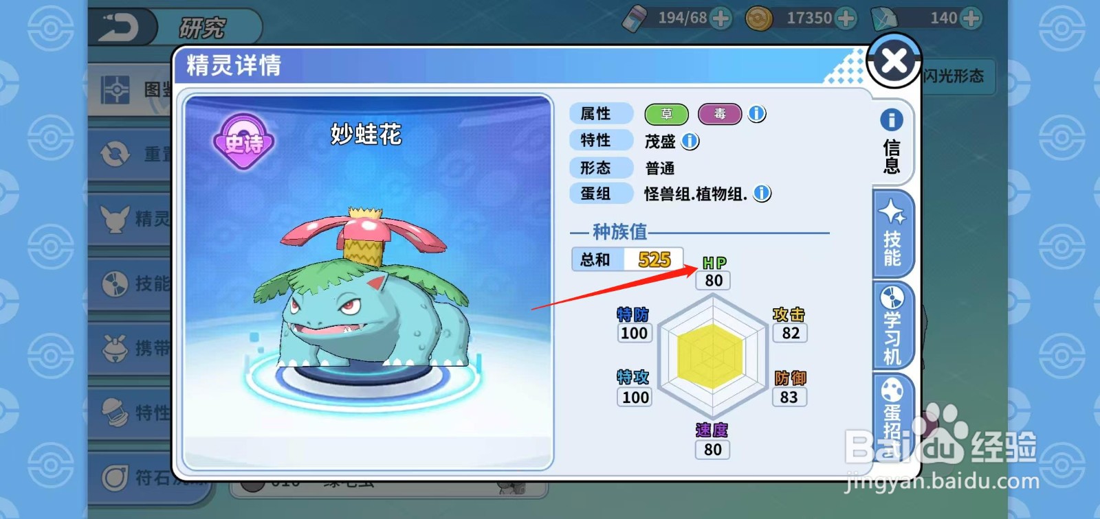 神兽连萌怎样查看妙蛙花的HP