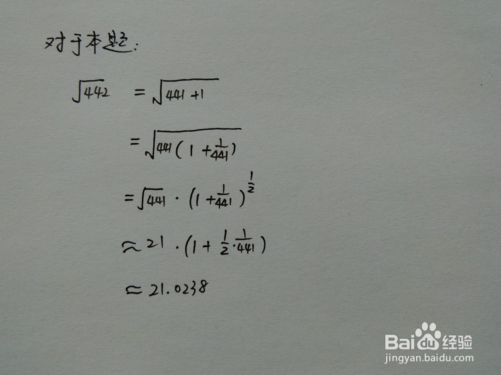 介绍求√442的近似值的四种方法