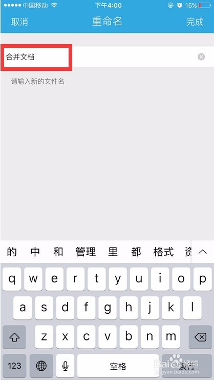 如何在iPhone或iPad上合并两个或多个PDF文档