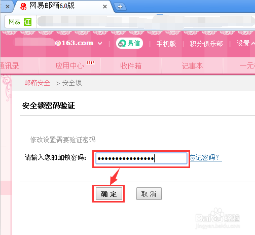 怎么取消163网盘密码？网易邮箱安全锁如何取消