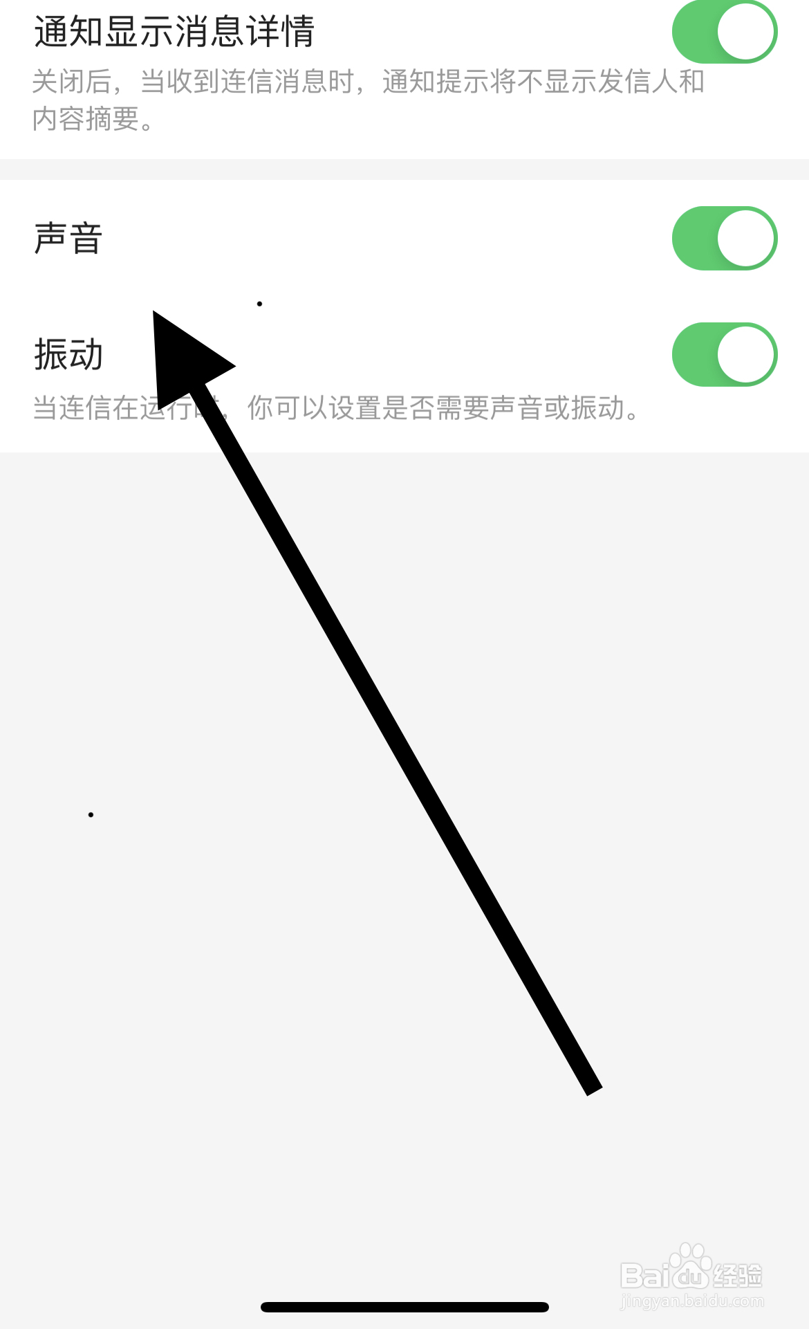 连信如何开启声音通知