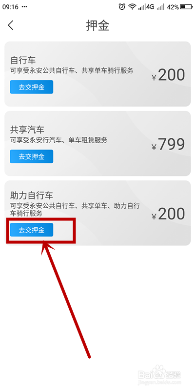 如何用支付宝给永安行交押金