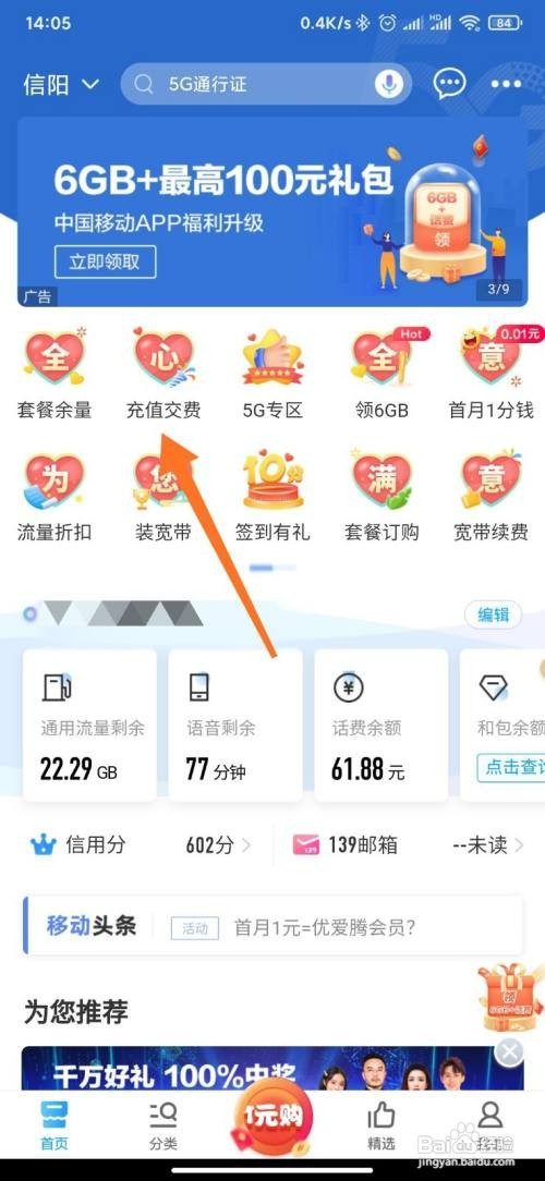 中国移动如何帮别人充流量