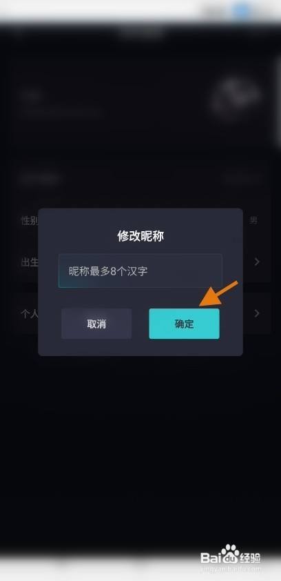 果然APP修改用户昵称怎样操作?