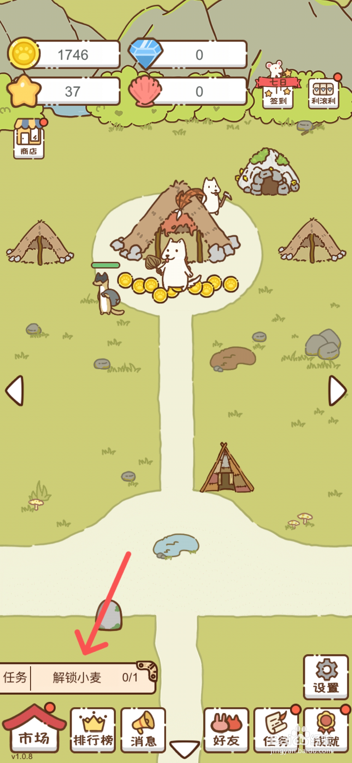 我要当村长在哪购买小麦