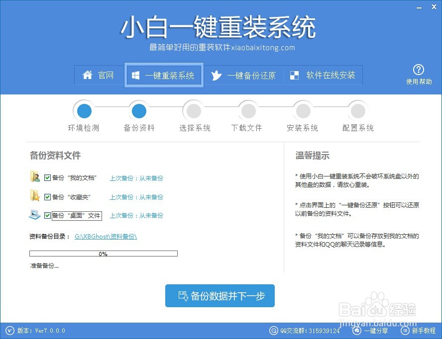 重做系统:小白一键重做系统图文教程