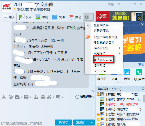 如何把好友拉入qq群