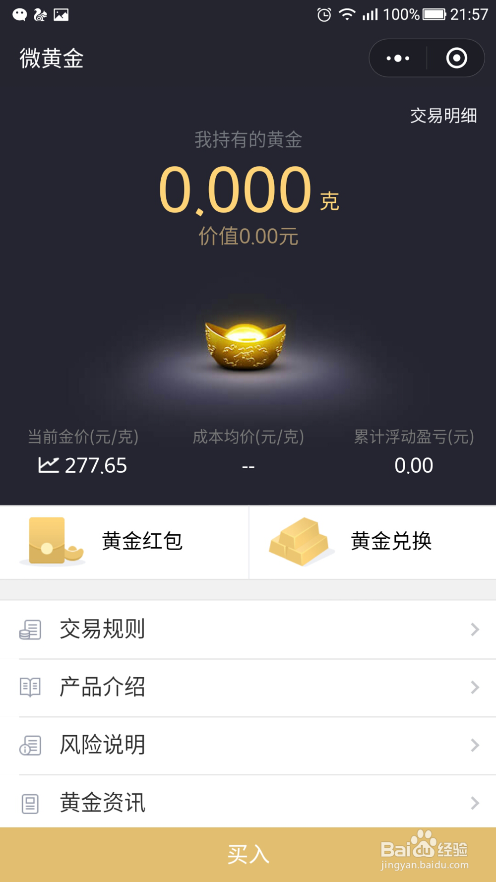 怎么在腾讯微黄金兑换旺旺金钞