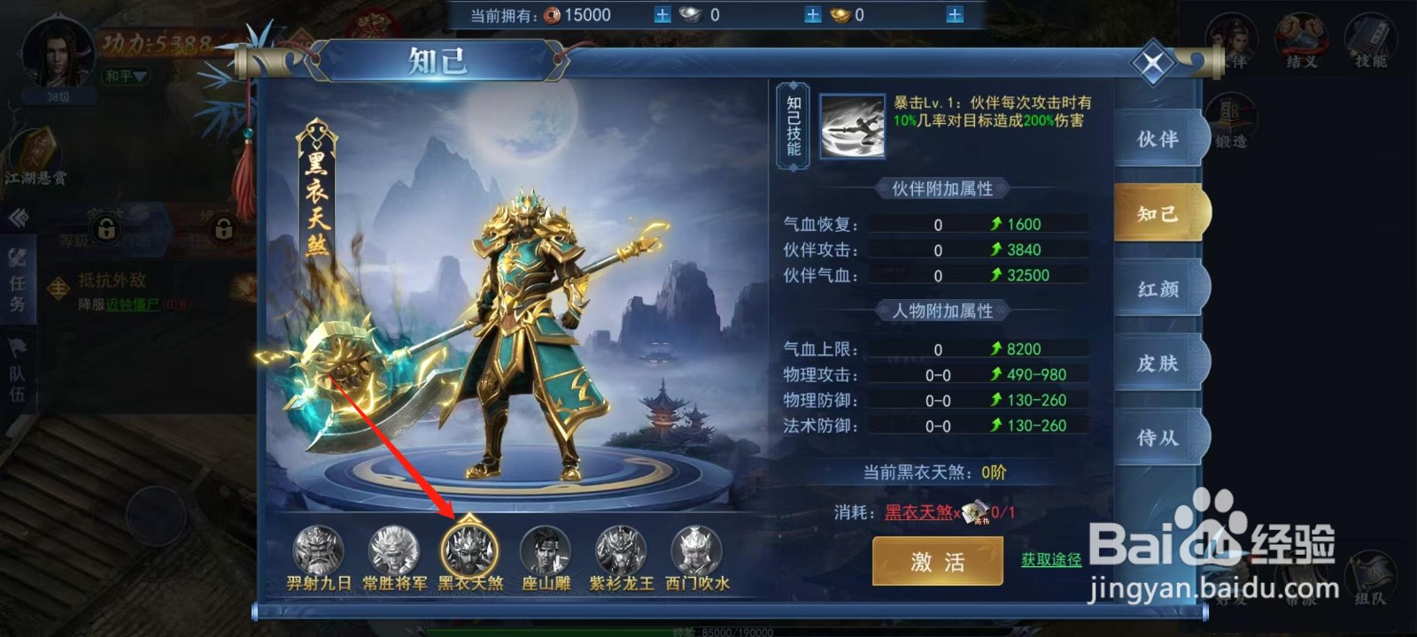 烈火一刀怎样查看黑衣天煞的气血上限