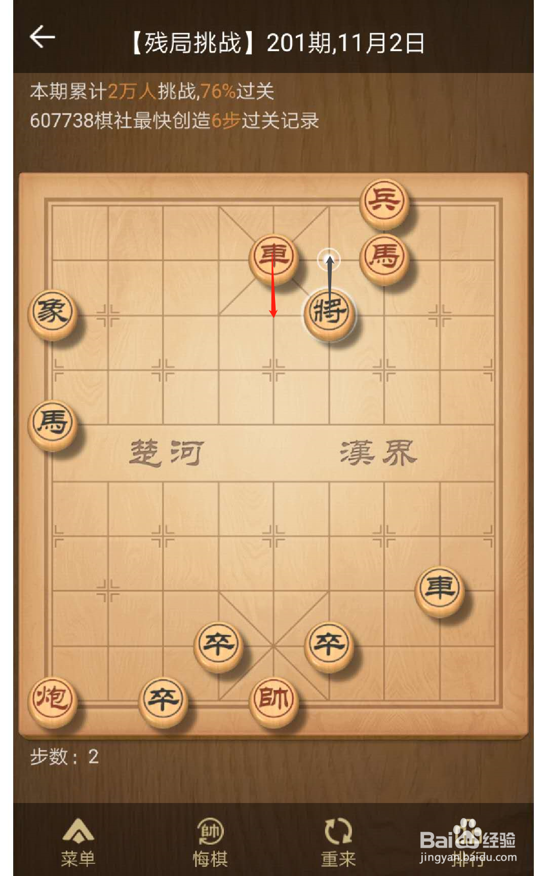 天天象棋残局挑战201期