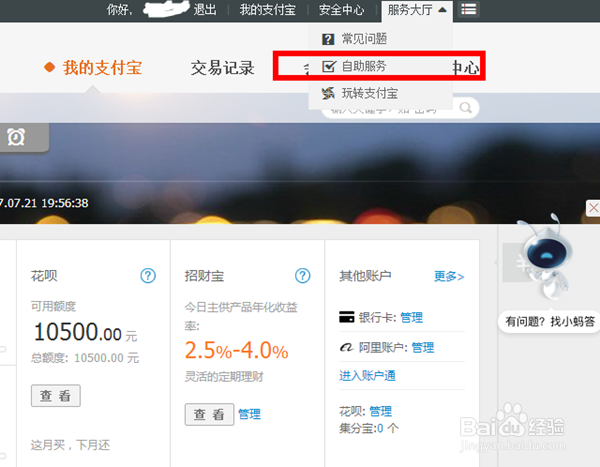 支付宝怎么进行解绑实名制认证