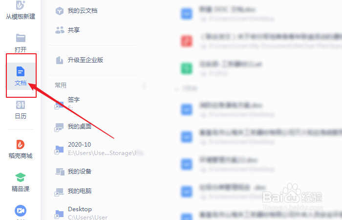 如何查找wps office最近使用的文档