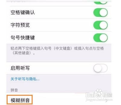 苹果11在哪里开启模糊拼音功能
