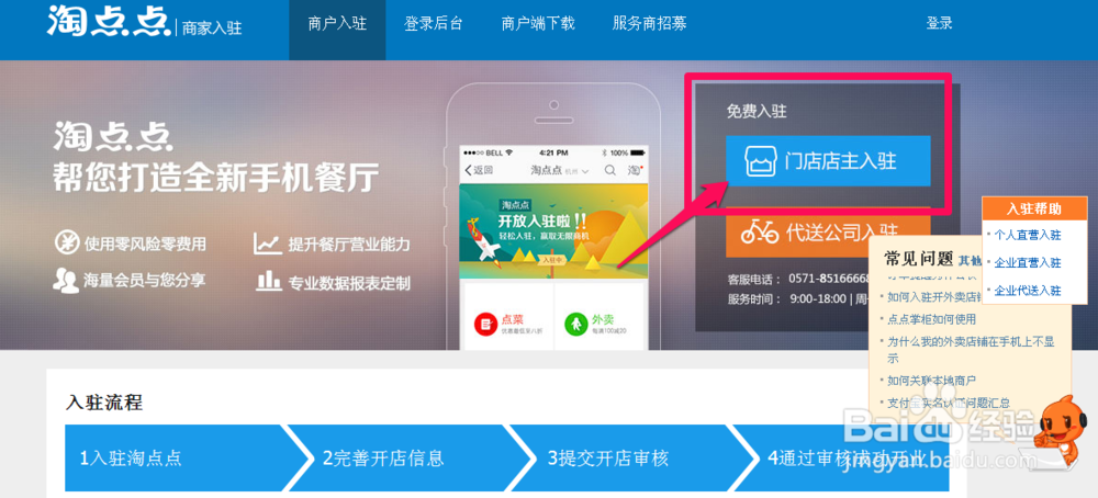 淘点点怎么入驻