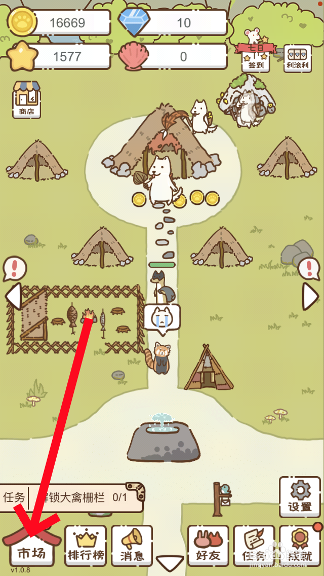 我要当村长仓库怎么解锁