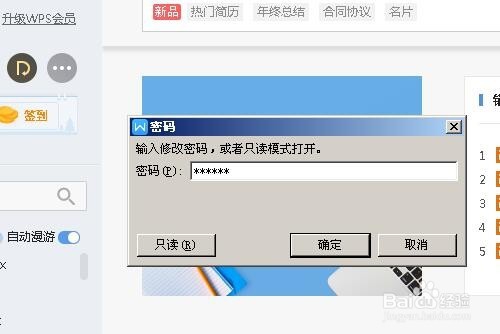 Word 文档怎么加密