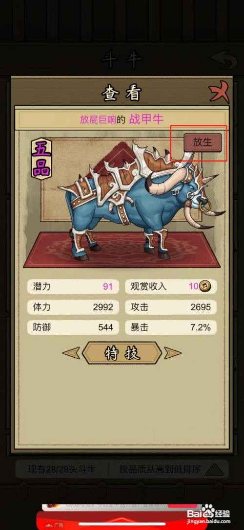 【叫我养牛王】放生战甲牛的方法