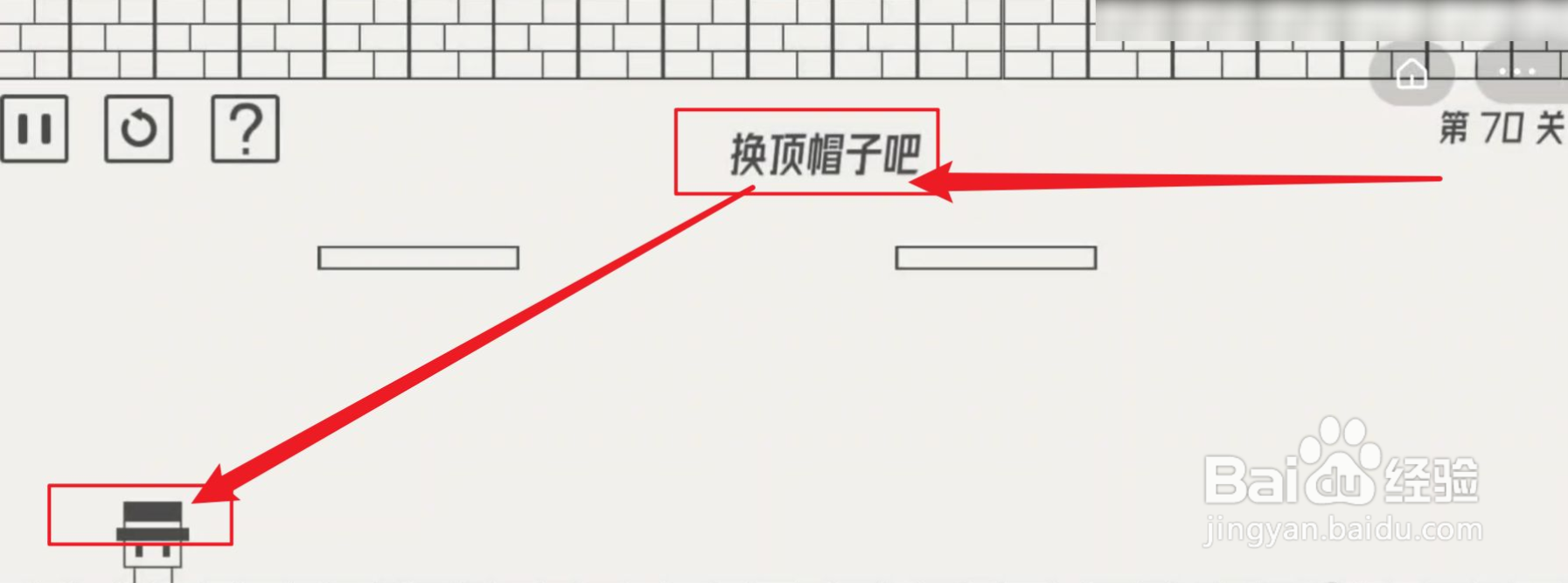 帽子先生大冒险怎么过第70关
