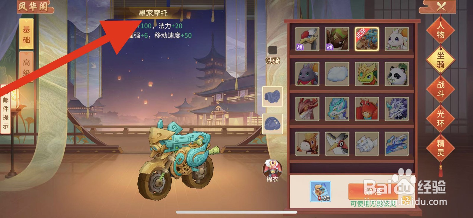 梦想桃源如何查看坐骑的墨家摩托