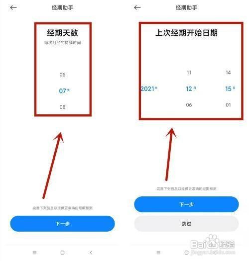 小米手机怎样使用经期助手