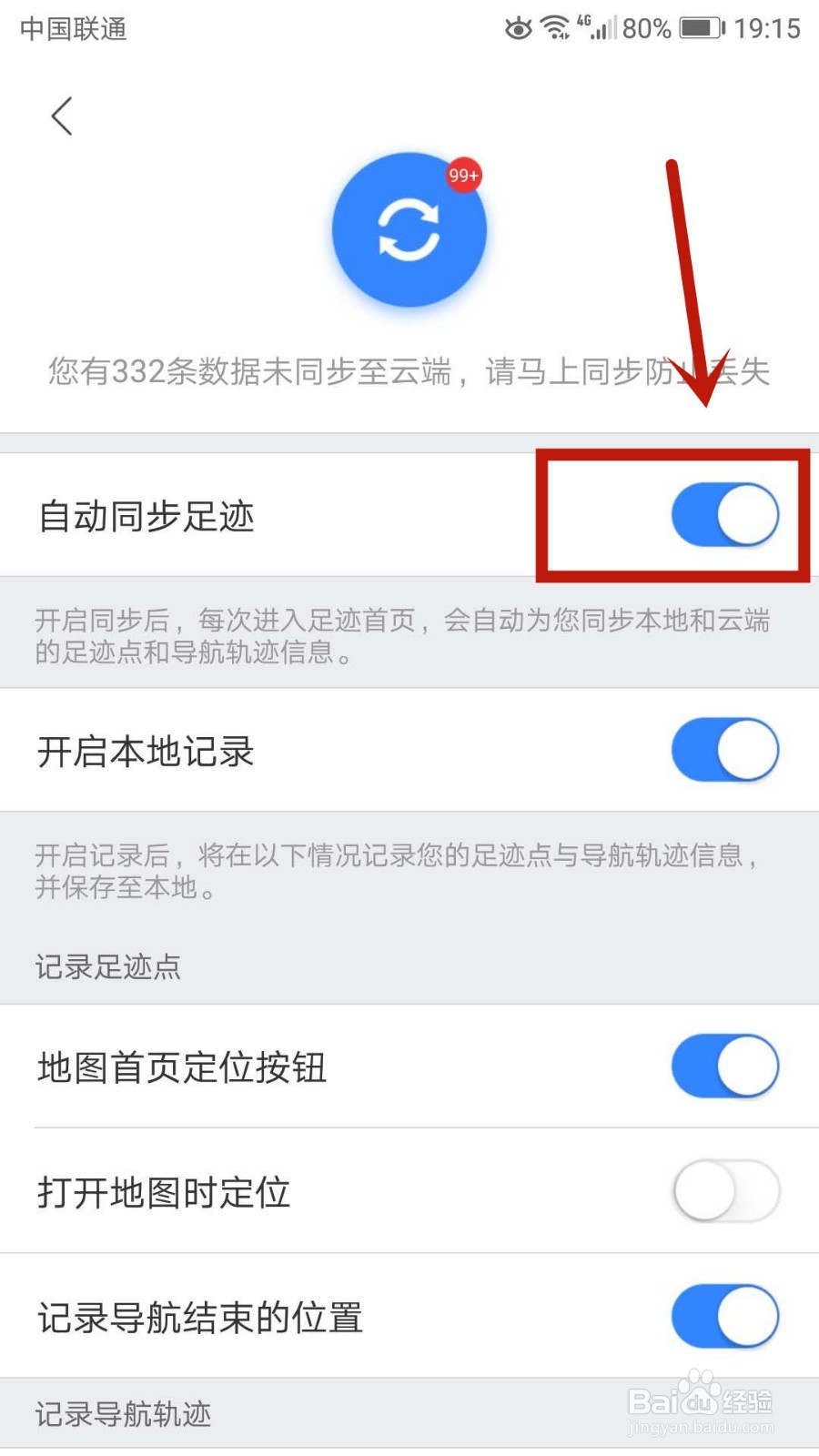 如何查看自己的导航轨迹