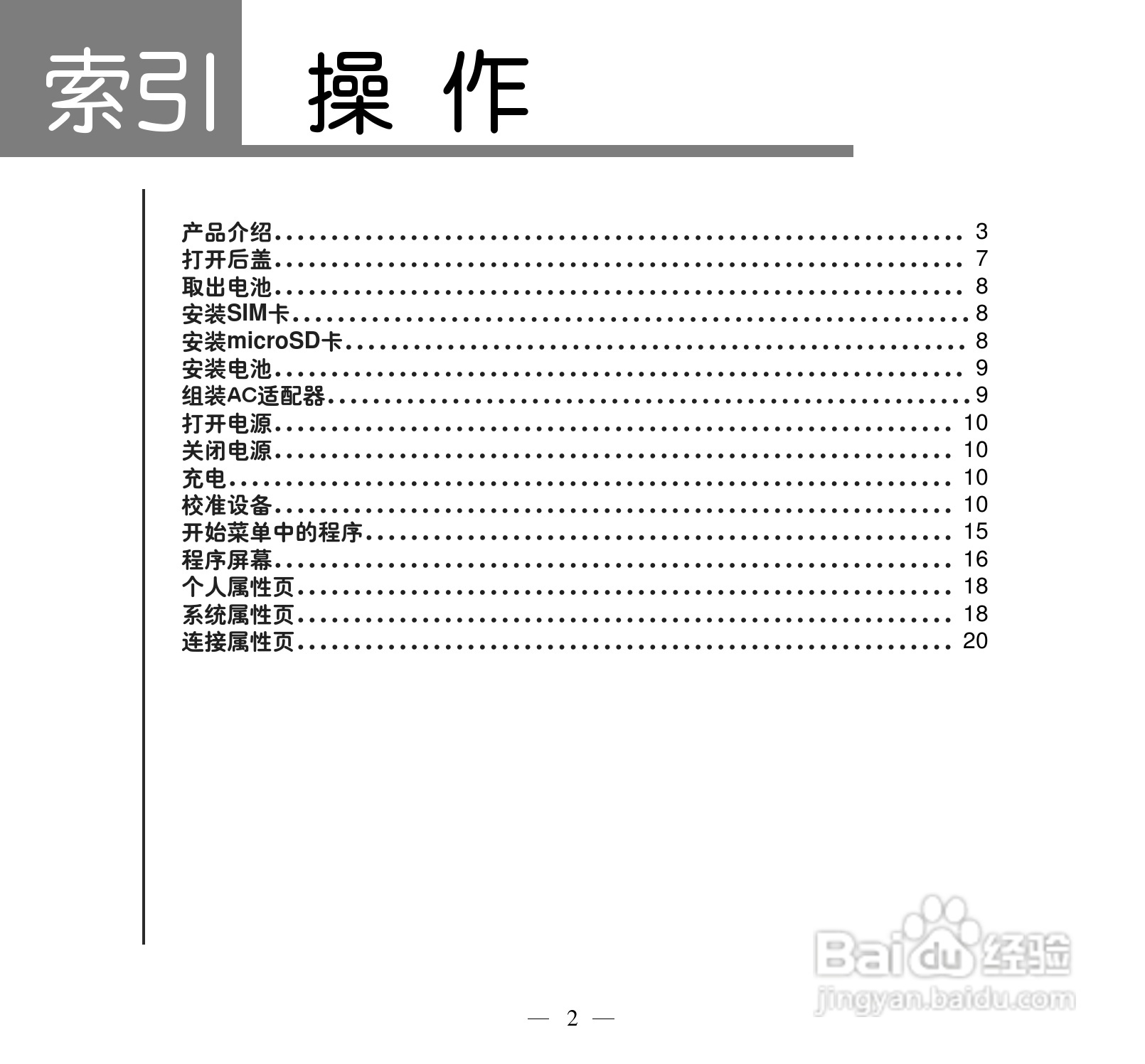 多普达P660手机使用说明书:[2]