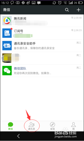 如何将qq好友批量添加为微信好友