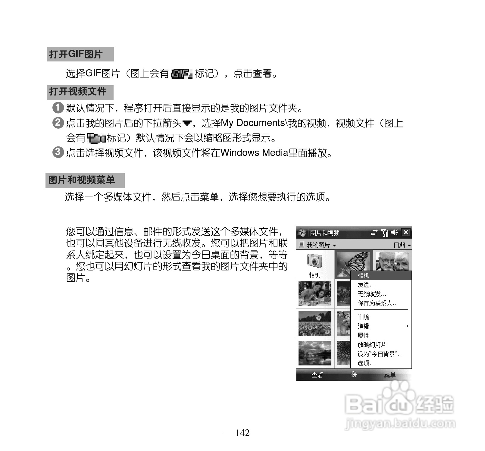 多普达P660手机使用说明书:[16]