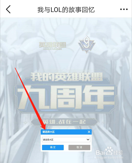 我与lol的故事回忆怎么查
