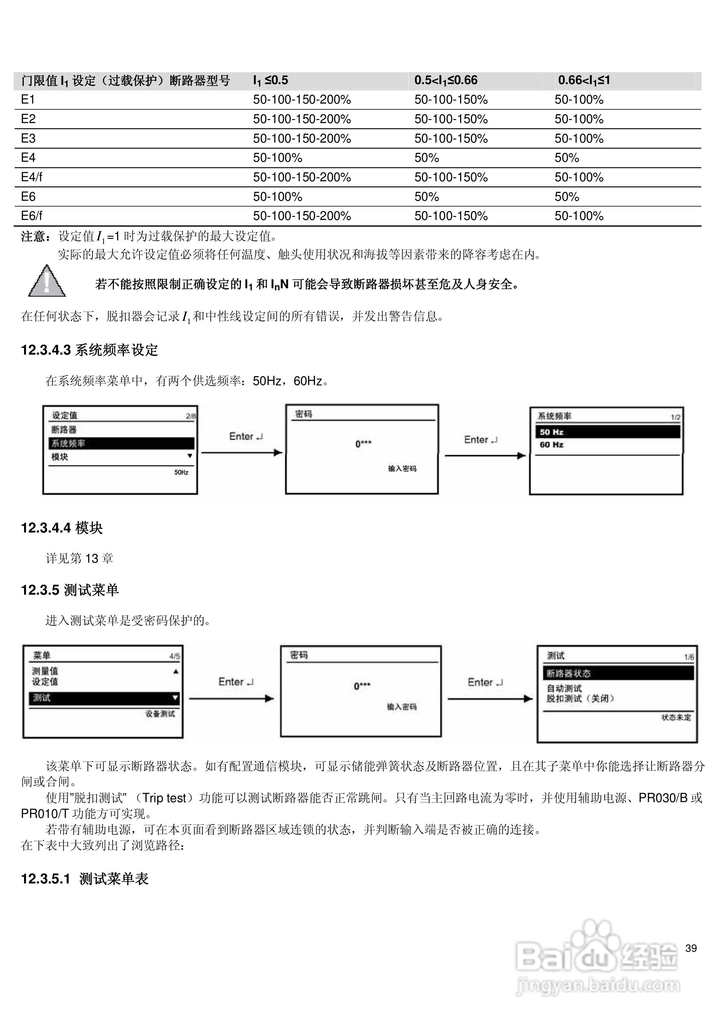 ABB低压空气断路器Emax使用说明书:[5]
