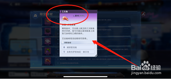 幻塔三文鱼怎么获得