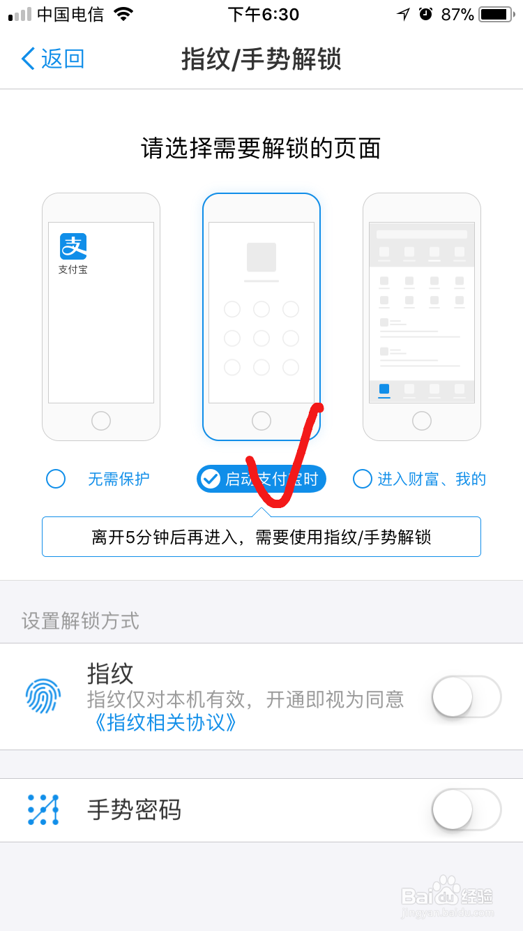 苹果手机怎么设置支付宝启动界面的指纹锁