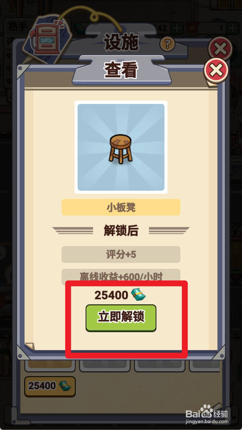 平安加油站如何给解锁小板凳