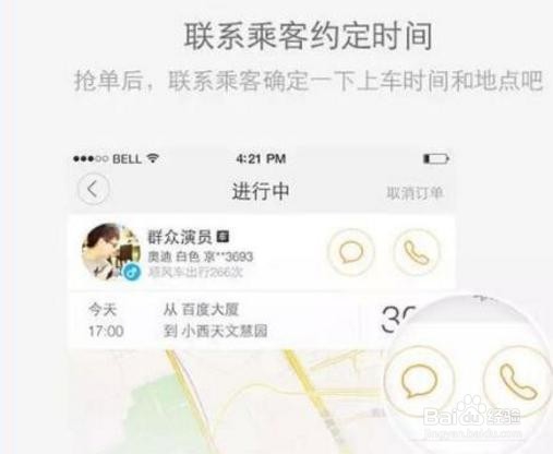 顺风车车主取消订单注意什么？
