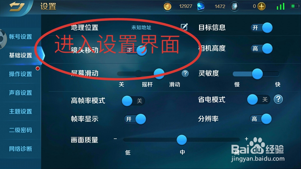 英魂之刃怎么更改声音设置?