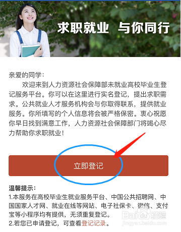 大学生毕业怎么进行人才求职就业服务登记