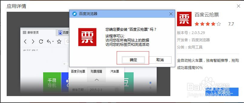 怎样用百度浏览器百度云抢购车票