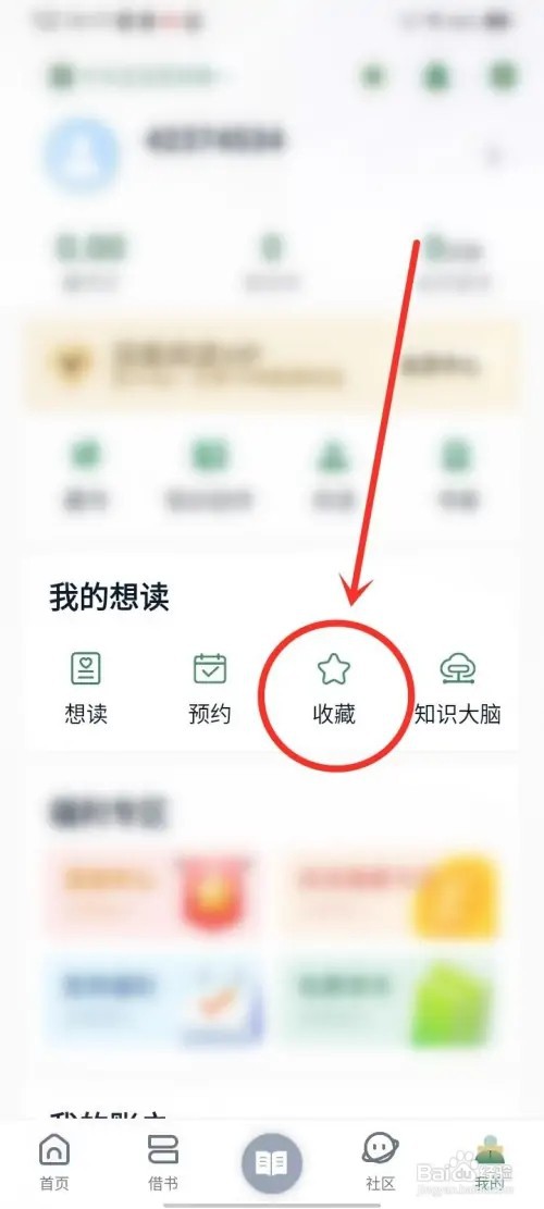 藏书馆收藏书单如何删除