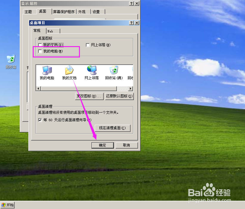 XP系统“我的电脑”不见了怎么办？