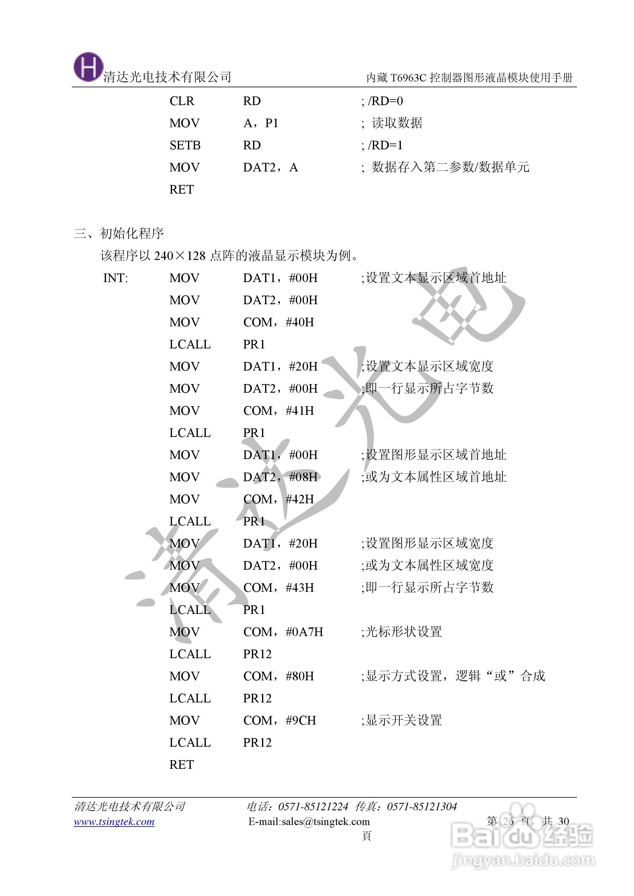 清达光电T6963C控制器中文使用说明书:[3]
