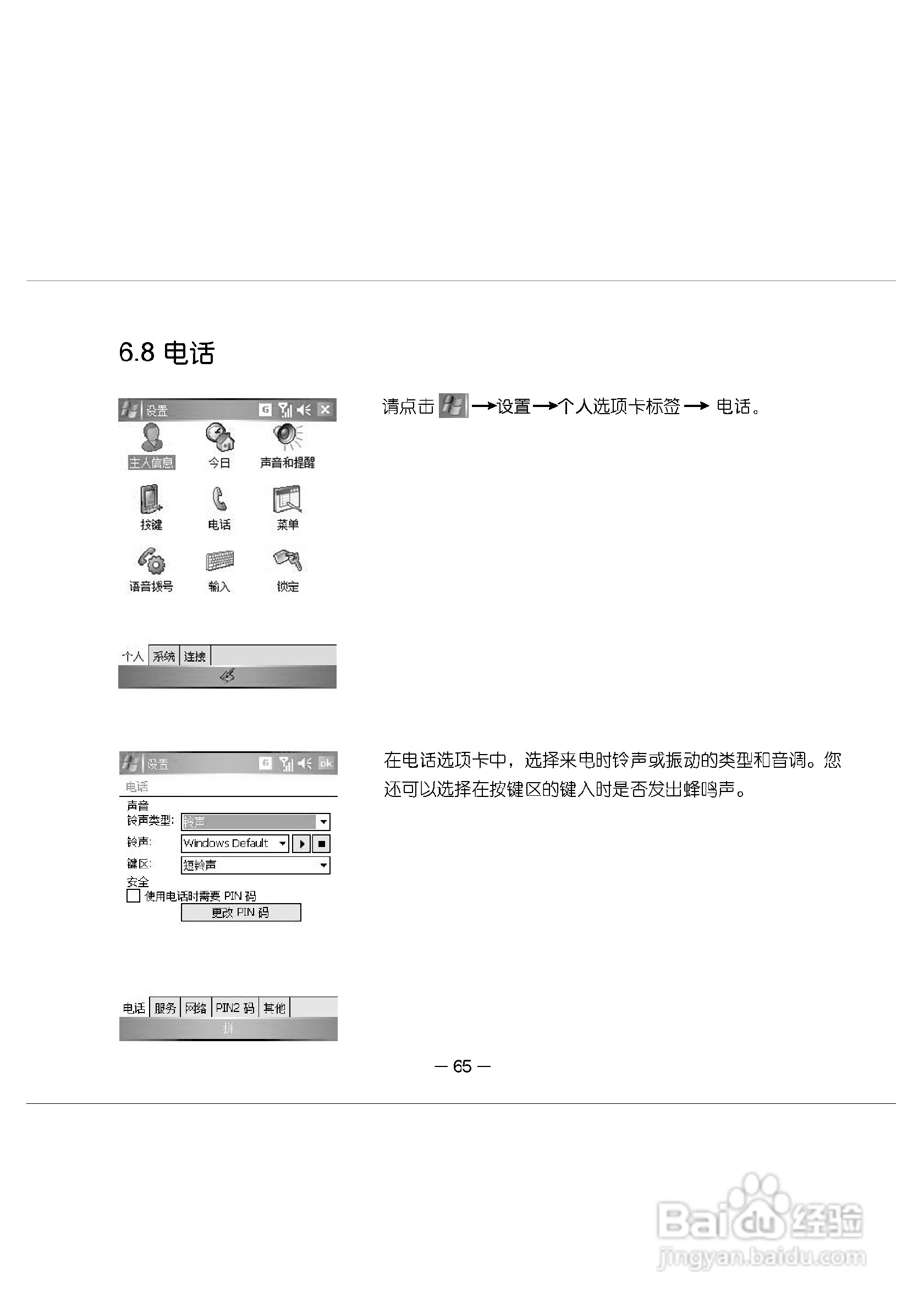 多普达E616手机使用说明书:[8]