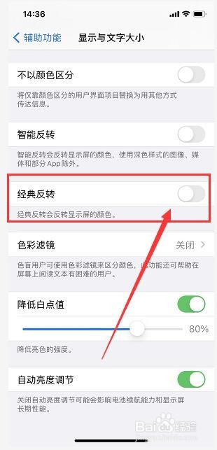 iPhone13手机如何关闭经典反转